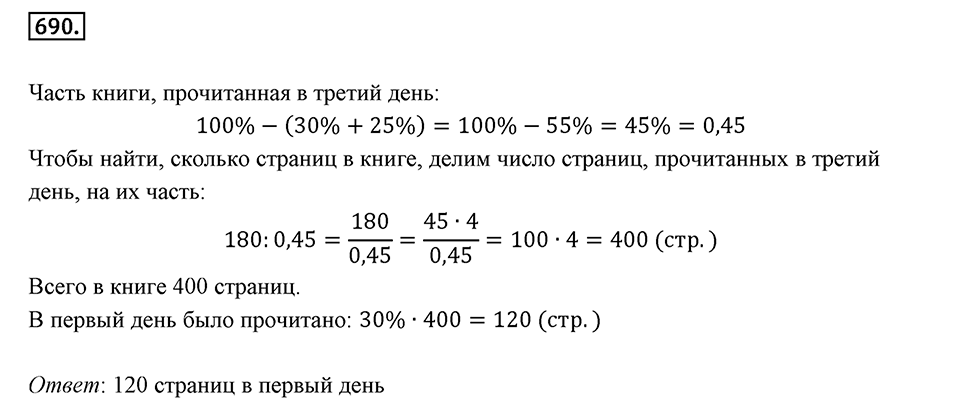 Часть 2. Рациональные числа. §9. Координаты на плоскости. Часть 2, номер №690 — решение 1