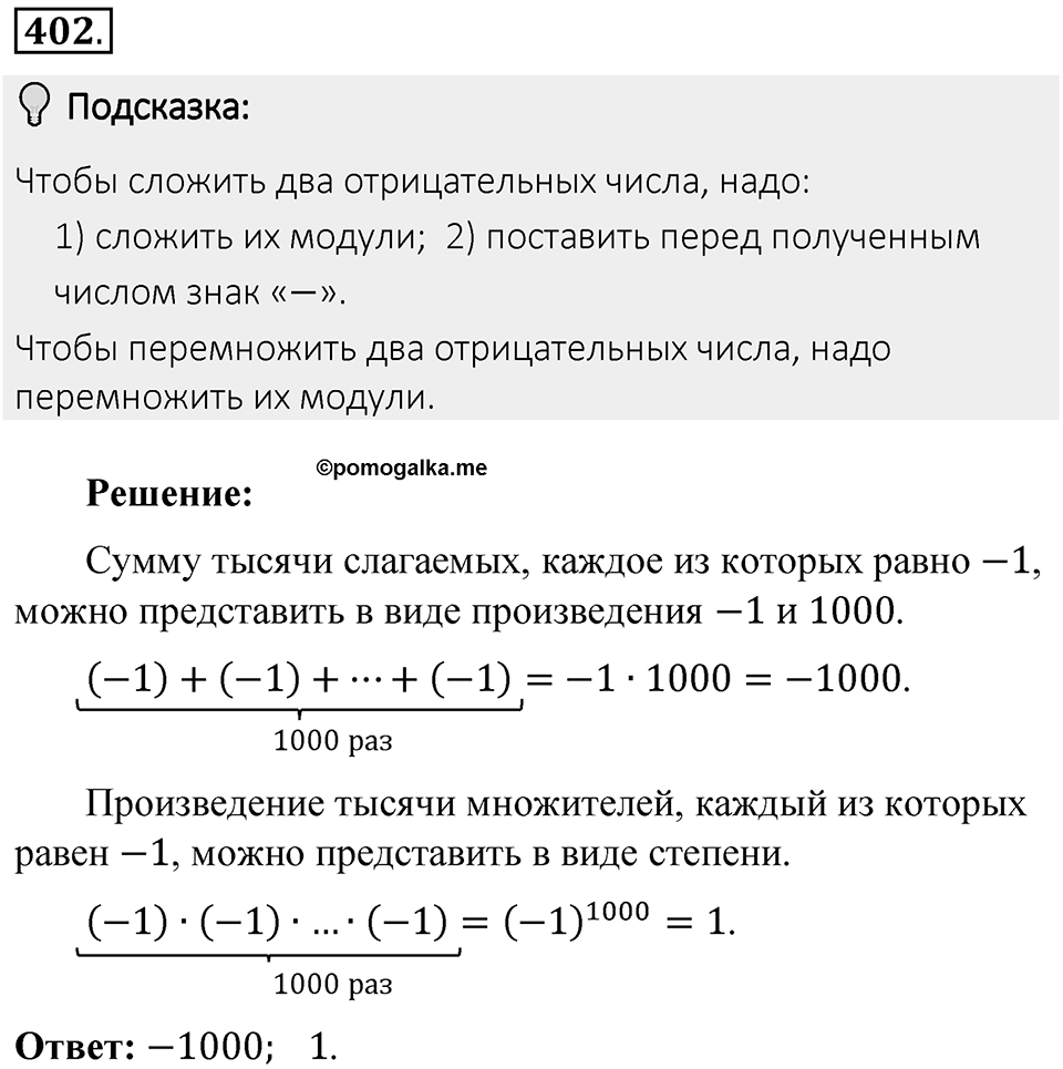 Часть 2. Рациональные числа. §8. Решение уравнений. Часть 2, номер №402 — решение 2