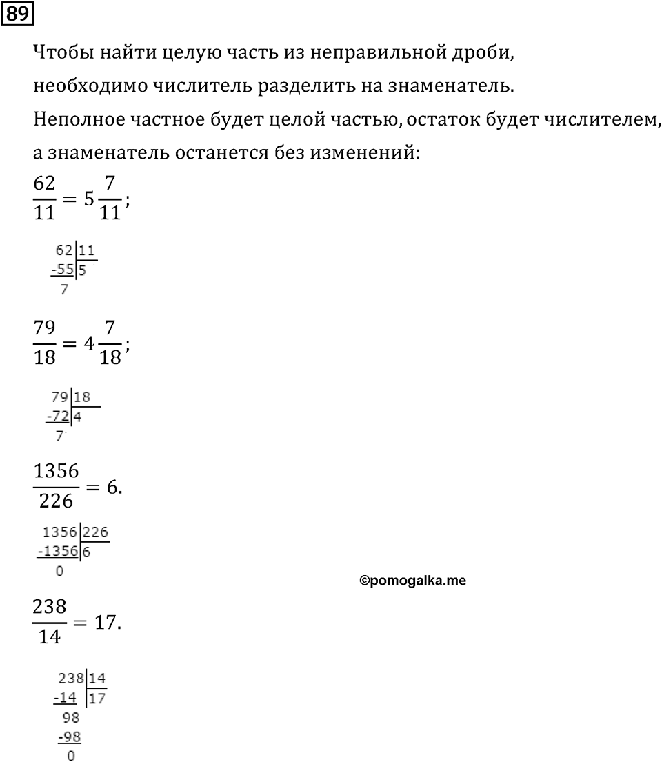 Обыкновенные дроби. 1.3 Признаки делимости на 9 и на 31. Номер №89 — решение 1