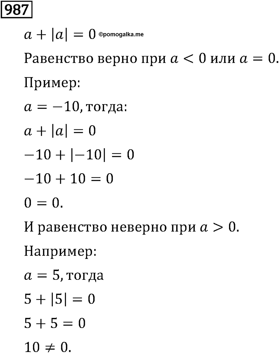 Часть 2. Рациональные числа. §5. Положительные и отрицательные числа. Часть 2, номер №98 — решение 3