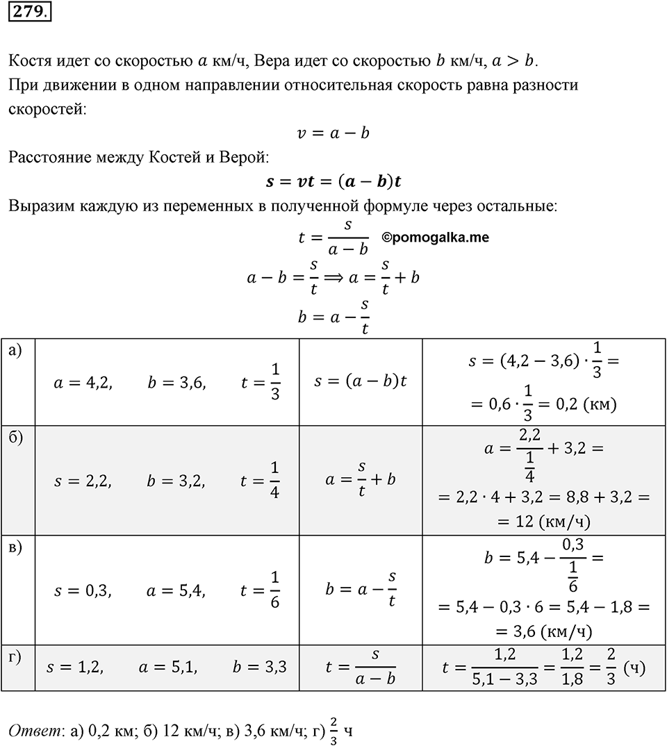 Часть 2. Рациональные числа. §7. Умножение и деление положительных и отрицательных чисел. Часть 2, номер №279 — решение 1