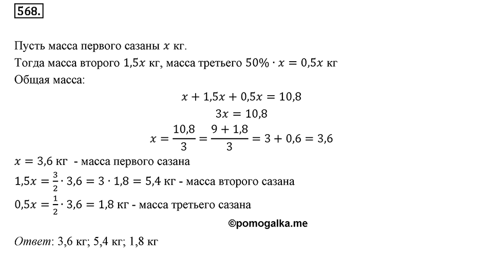 Часть 2. Рациональные числа. §9. Координаты на плоскости. Часть 2, номер №568 — решение 1