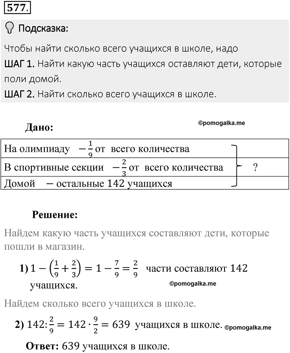 Часть 2. Рациональные числа. §9. Координаты на плоскости. Часть 2, номер №577 — решение 2