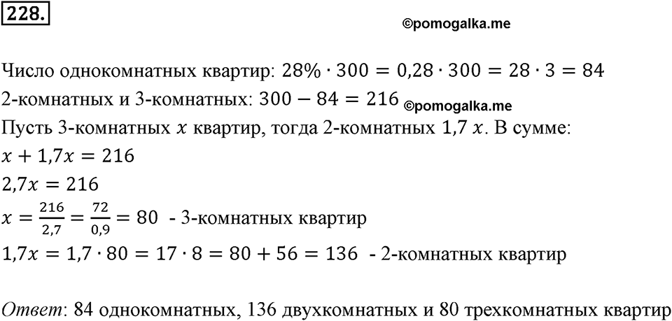 Часть 2. Рациональные числа. §6. Сложение и вычитание положительных и отрицательных чисел. Часть 2, номер №228 — решение 1