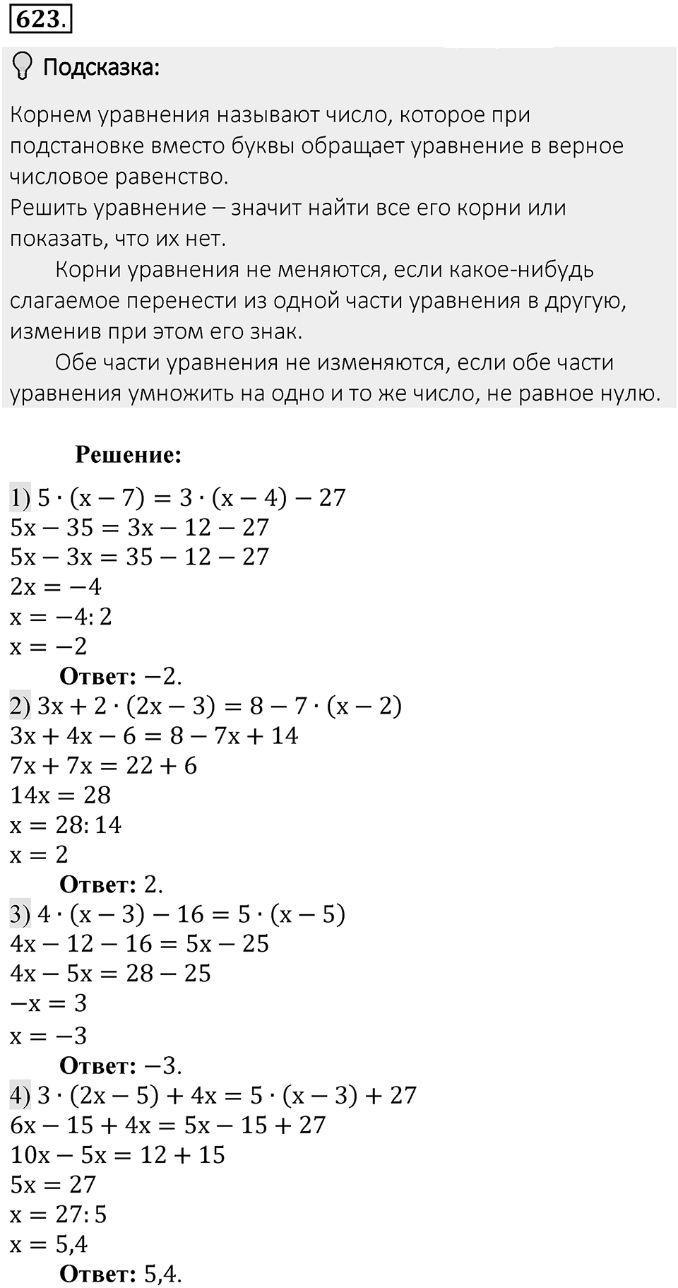 Часть 2. Рациональные числа. §9. Координаты на плоскости. Часть 2, номер №623 — решение 2