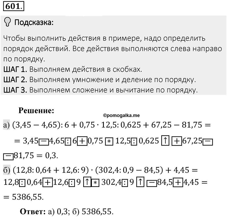 Часть 2. Рациональные числа. §9. Координаты на плоскости. Часть 2, номер №601 — решение 2