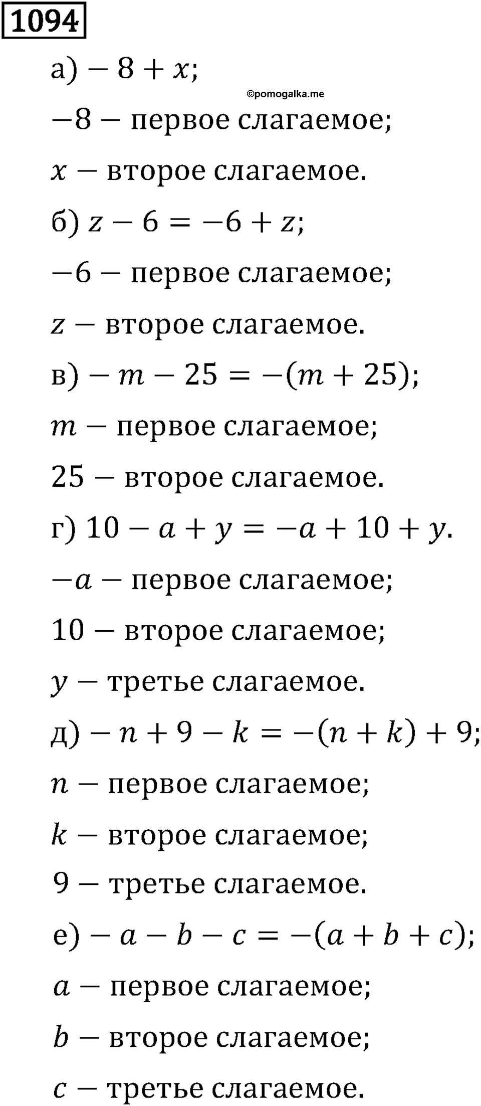 Рациональные числа. 6.34 Вычитание. Номер №1094 — решение 1