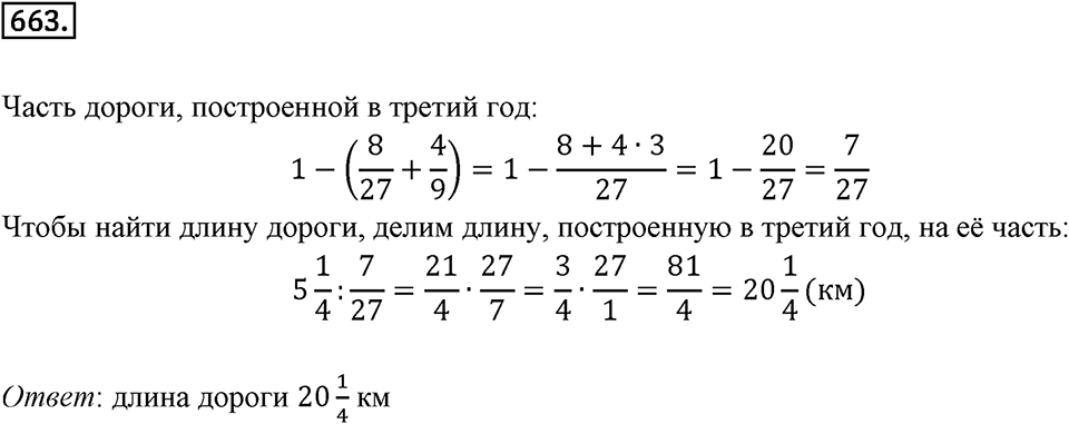 Часть 2. Рациональные числа. §9. Координаты на плоскости. Часть 2, номер №663 — решение 1