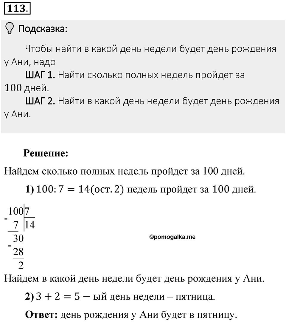 Часть 1. Обыкновенные дроби. §1. Делимость чисел. Часть 1, номер №113 — решение 2