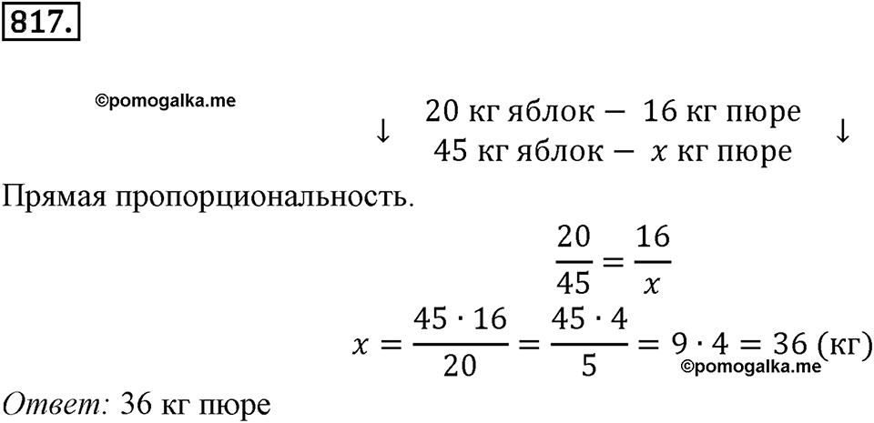 Часть 1. Обыкновенные дроби. §4. Отношения и пропорции. Часть 1, номер №817 — решение 1