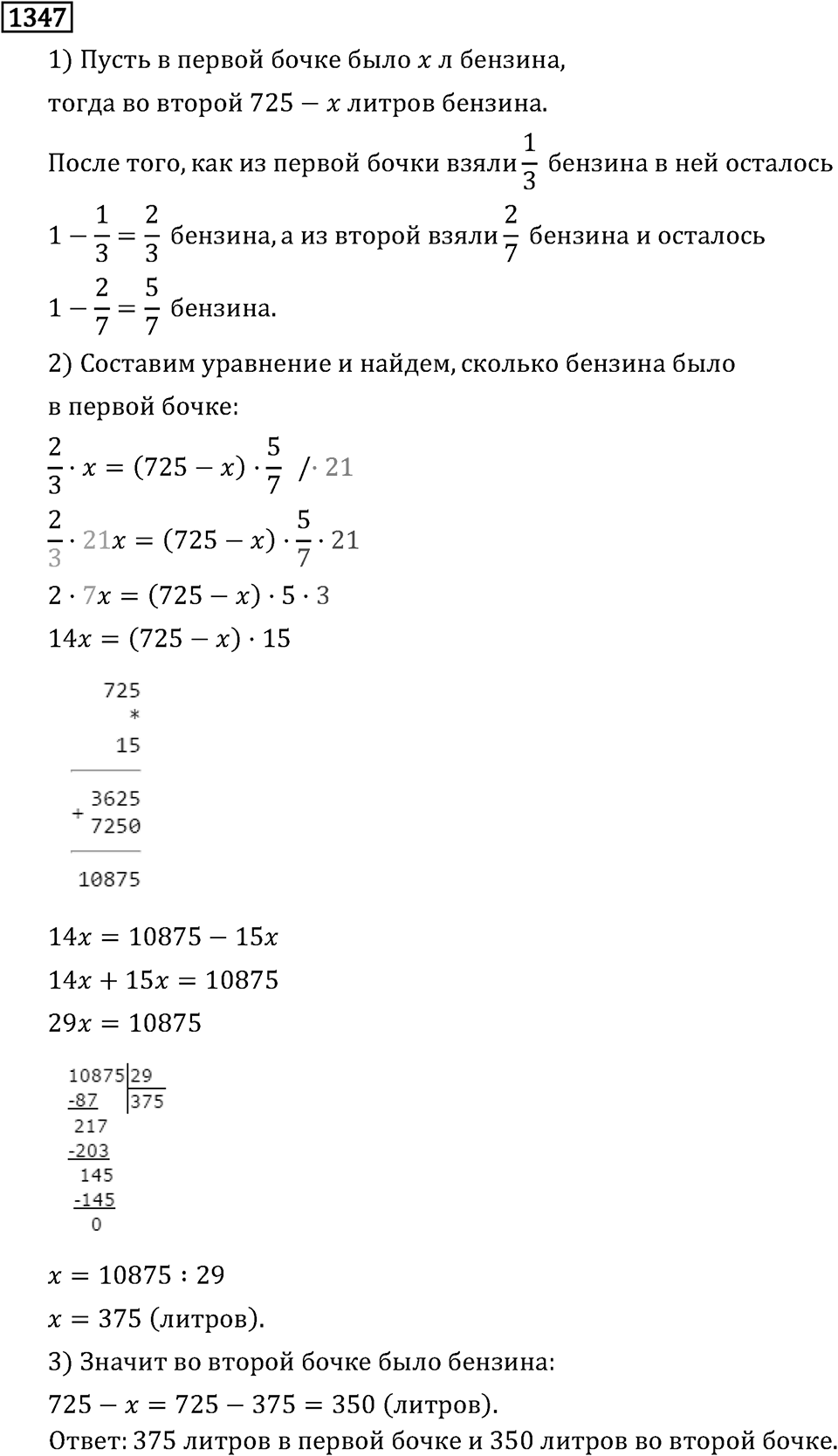 Рациональные числа. 8.42 Решение уравнений. Номер №1347 — решение 1