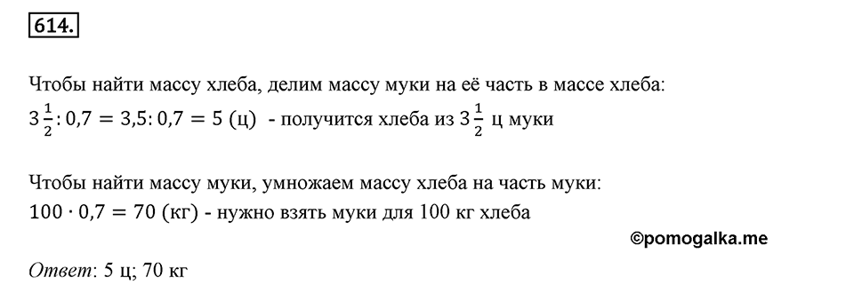 Часть 2. Рациональные числа. §9. Координаты на плоскости. Часть 2, номер №614 — решение 1