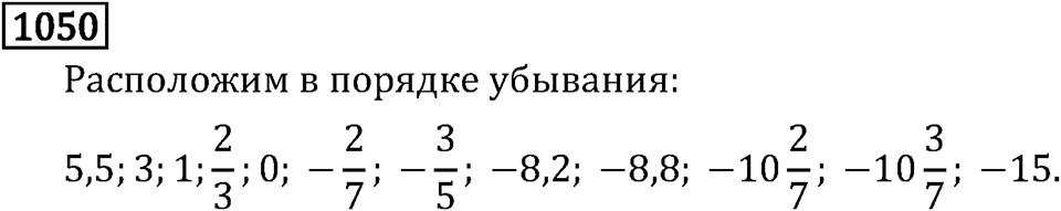 Рациональные числа. 6.32 Сложение отрицательных чисел. Номер №1050 — решение 1