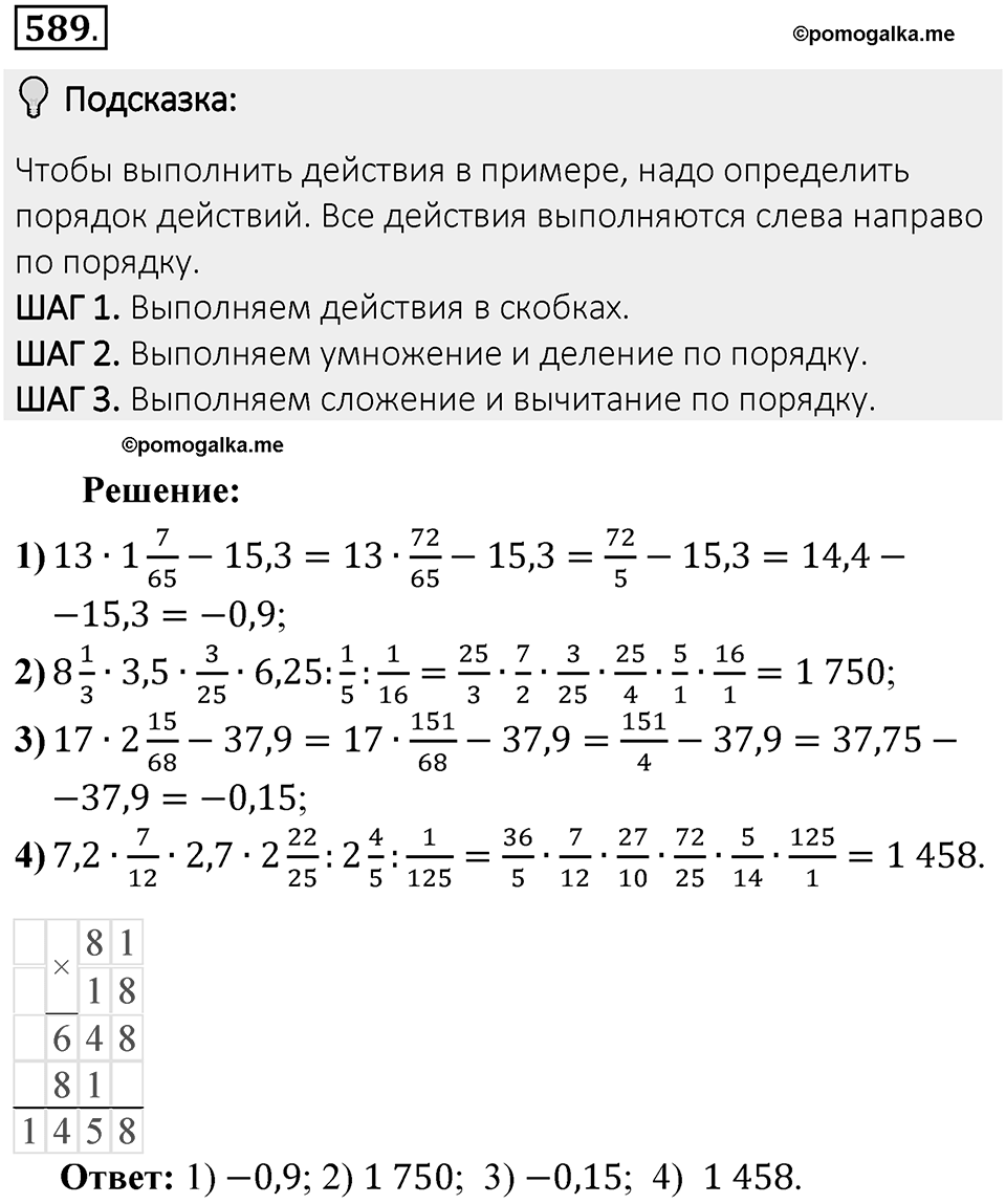 Часть 2. Рациональные числа. §9. Координаты на плоскости. Часть 2, номер №589 — решение 2