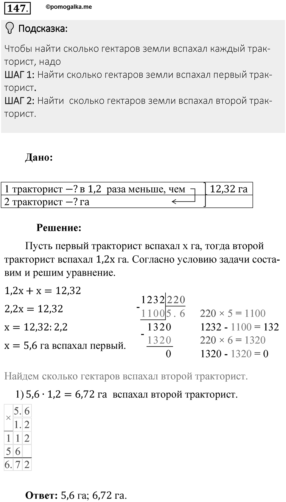 Часть 1. Обыкновенные дроби. §1. Делимость чисел. Часть 1, номер №147 — решение 2