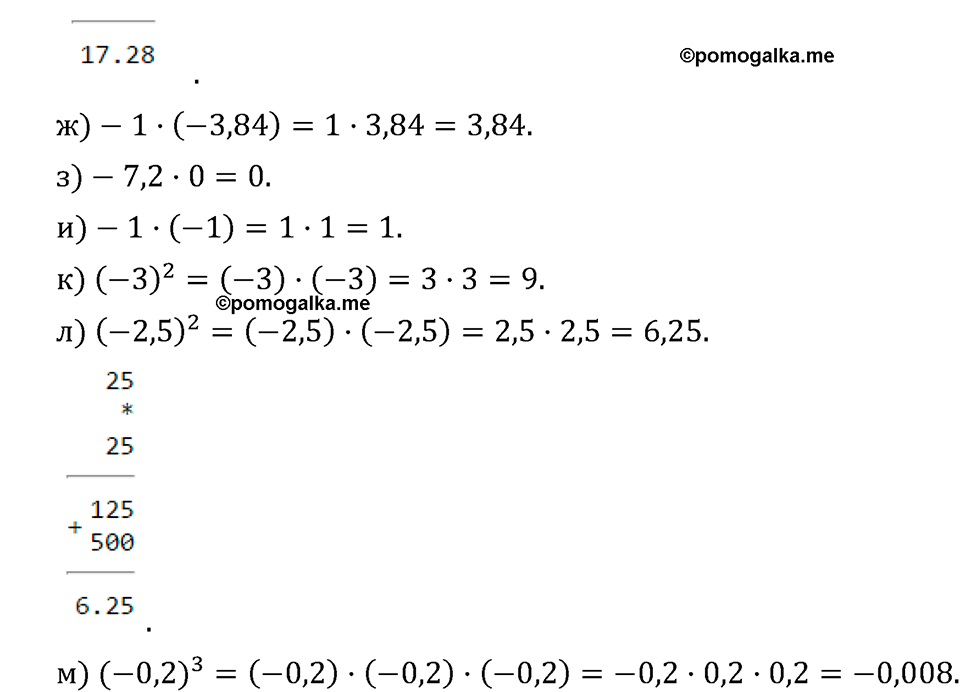 Рациональные числа. 7.35 Умножение. Номер №1143 — решение 2