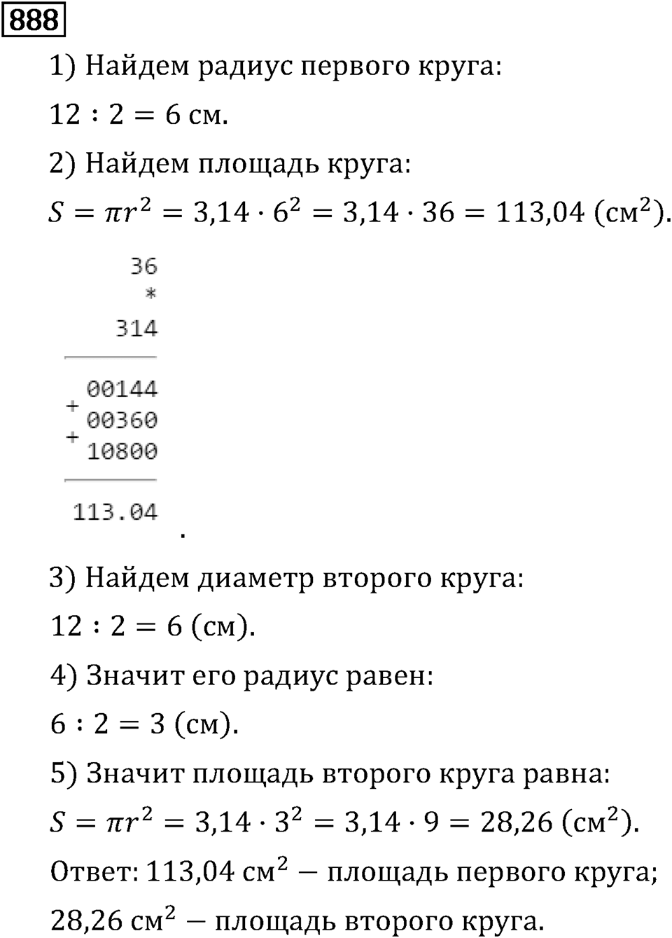 Обыкновенные дроби. 4.25 Шар. Номер №888 — решение 1