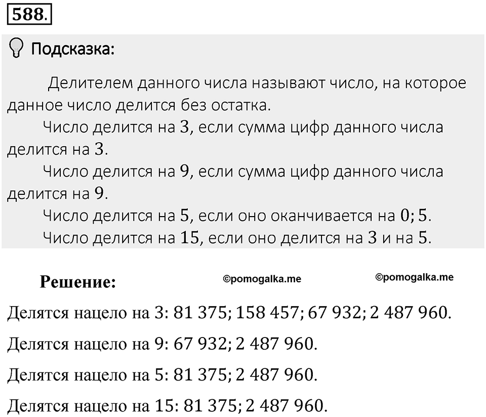 Часть 2. Рациональные числа. §9. Координаты на плоскости. Часть 2, номер №588 — решение 2
