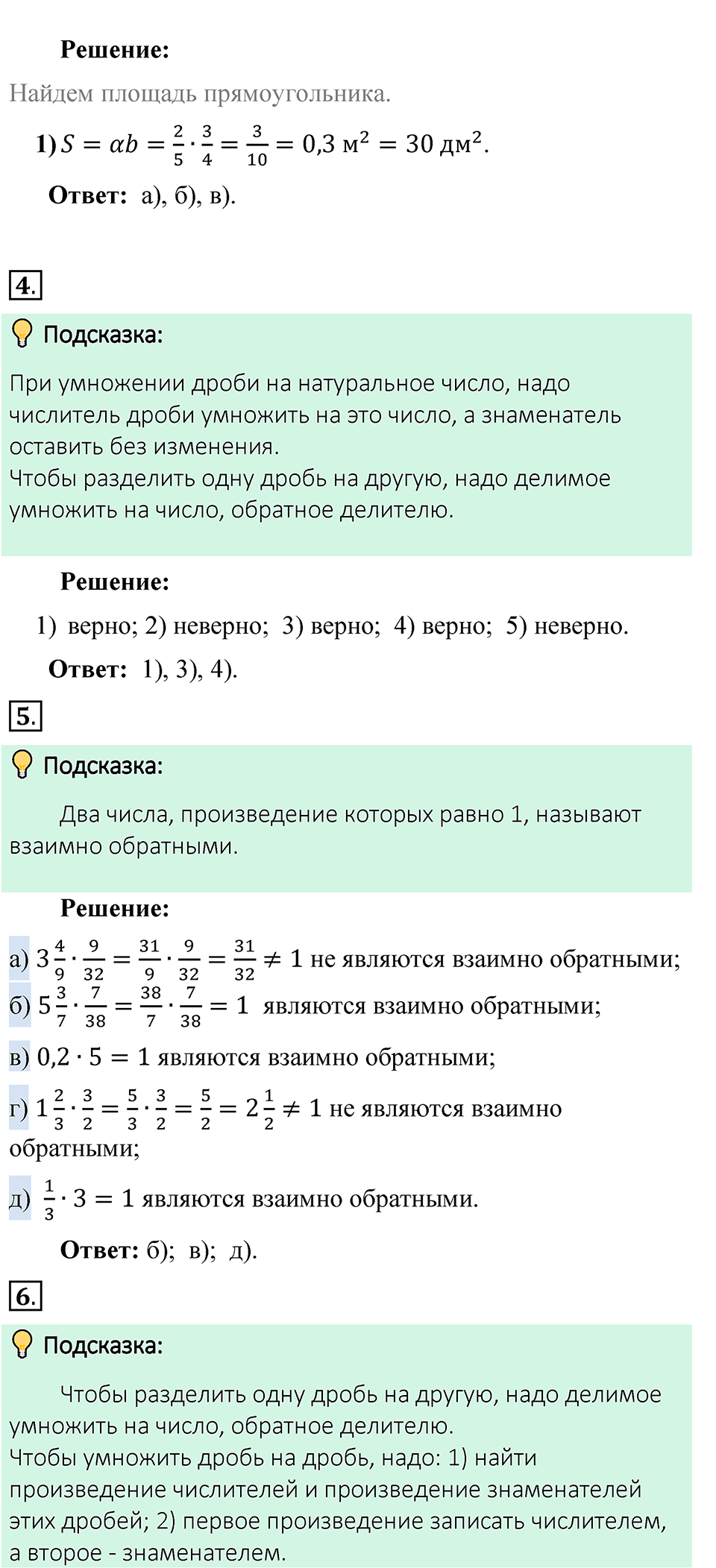 Часть 1, страница 128-129 Тесты для самопроверки — решение 2