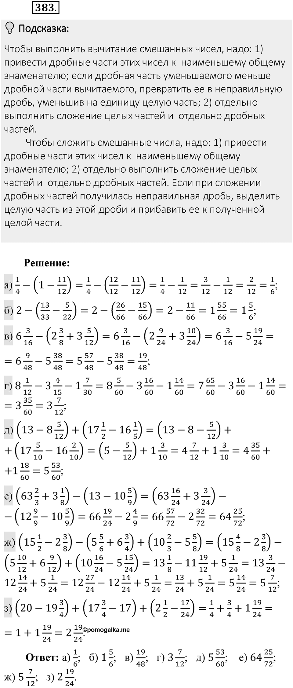 Часть 1. Обыкновенные дроби. §2. Сложение и вычитание дробей с разными знаменателями. Часть 1, номер №383 — решение 2