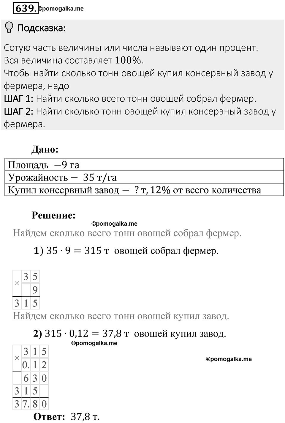 Часть 2. Рациональные числа. §9. Координаты на плоскости. Часть 2, номер №639 — решение 2