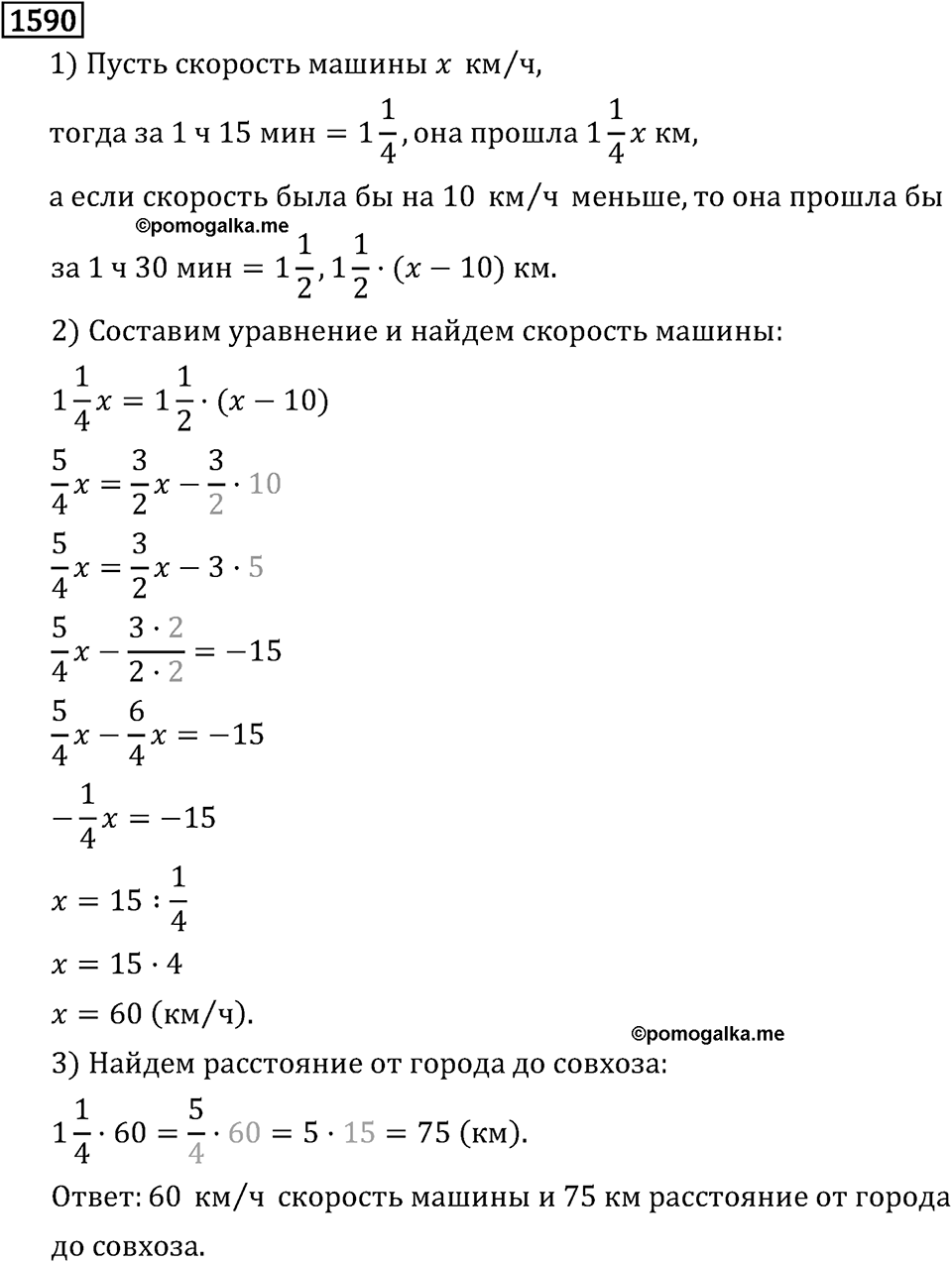 Рациональные числа. 9.48 Вопросы и задачи на повторение. Номер №1590 — решение 1