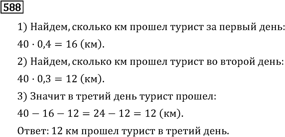 Обыкновенные дроби. 3.16 Взаимно обратные числа. Номер №588 — решение 1