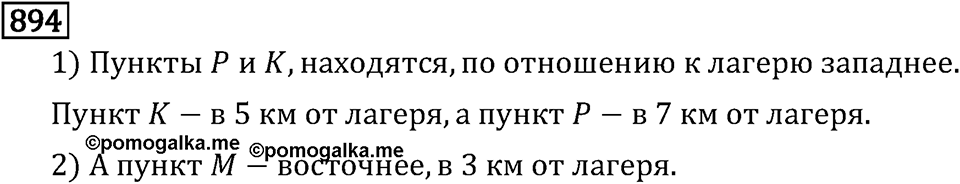 Часть 2. Рациональные числа. §5. Положительные и отрицательные числа. Часть 2, номер №3 — решение 3