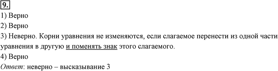 Часть 2. Рациональные числа. §8. Решение уравнений. Часть 2, страницы 105-106, тест №9 — решение 1