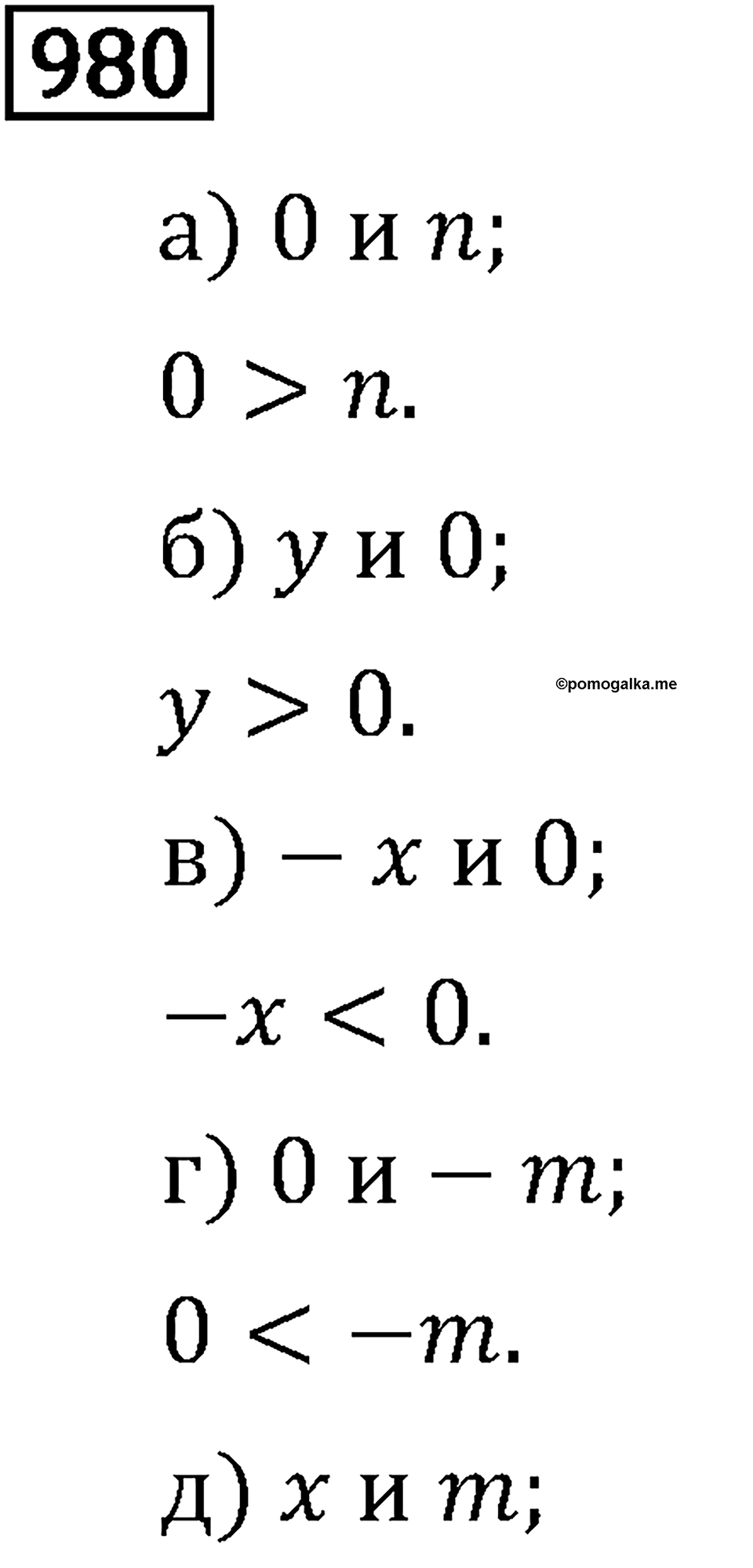 Рациональные числа. 5.29 Сравнение чисел. Номер №980 — решение 1