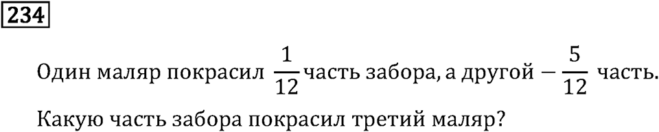 Часть 1. Обыкновенные дроби. §2. Сложение и вычитание дробей с разными знаменателями. Часть 1, номер №238 — решение 3