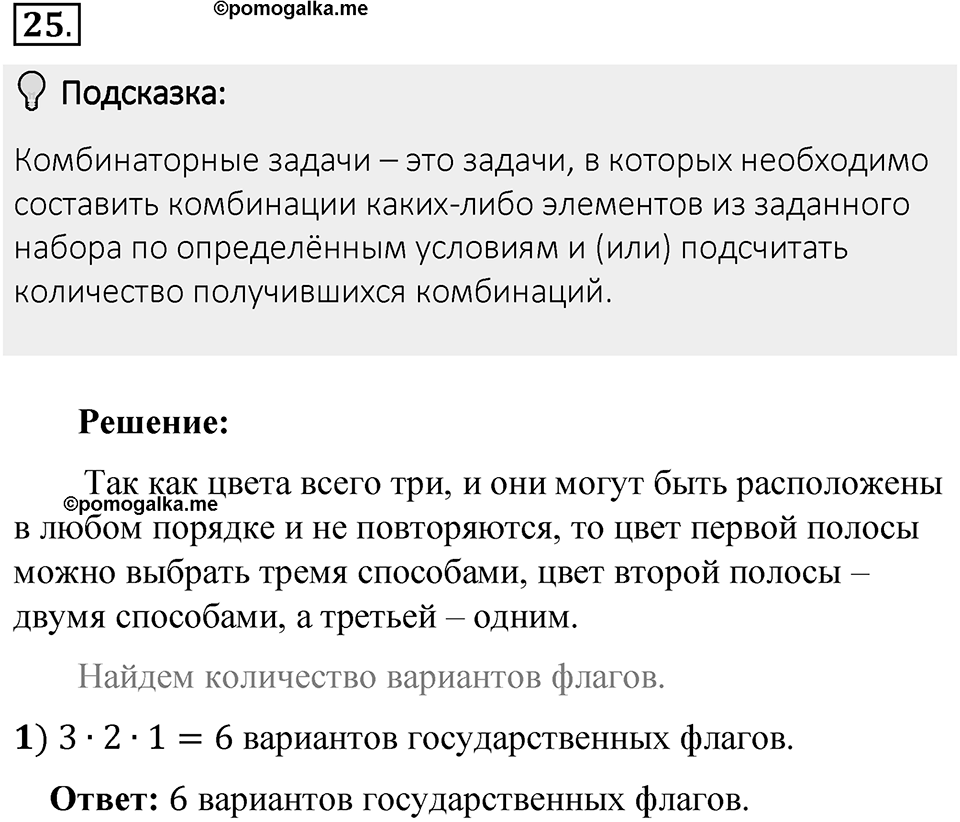 Часть 1. Обыкновенные дроби. §1. Делимость чисел. Часть 1, номер №25 — решение 2