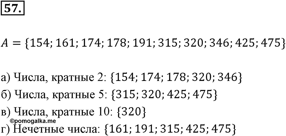 Часть 1. Обыкновенные дроби. §1. Делимость чисел. Часть 1, номер №57 — решение 1