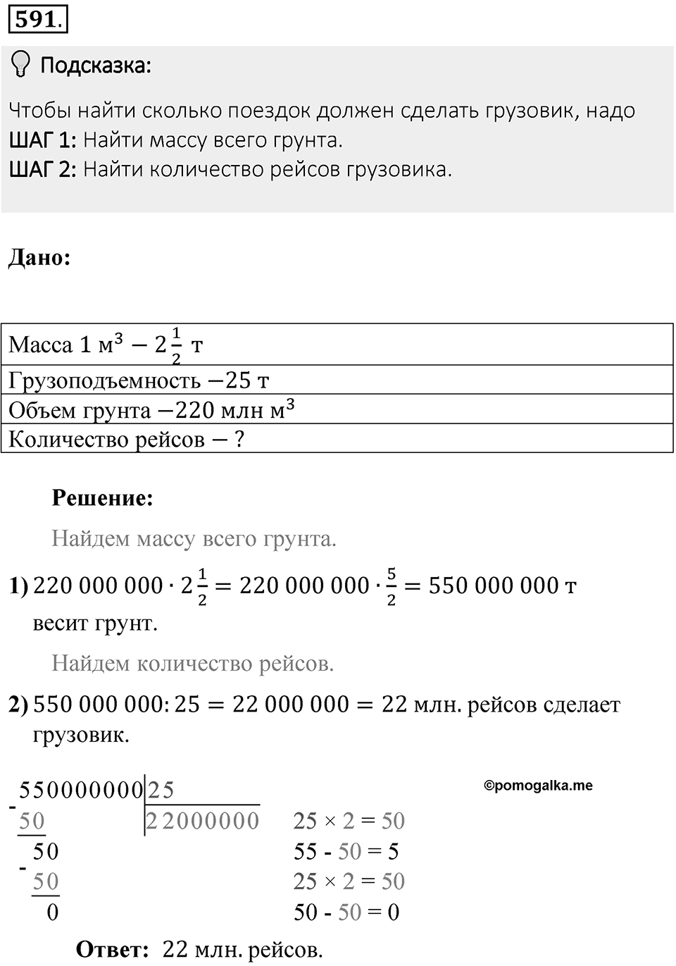 Часть 2. Рациональные числа. §9. Координаты на плоскости. Часть 2, номер №591 — решение 2