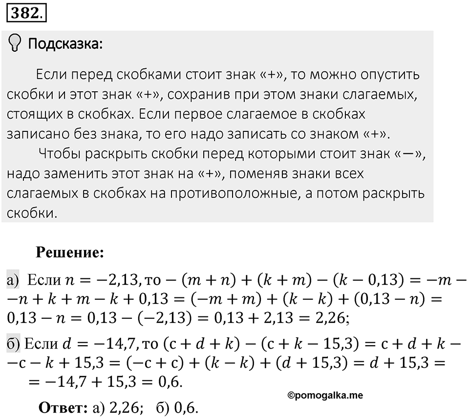 Часть 2. Рациональные числа. §8. Решение уравнений. Часть 2, номер №382 — решение 2