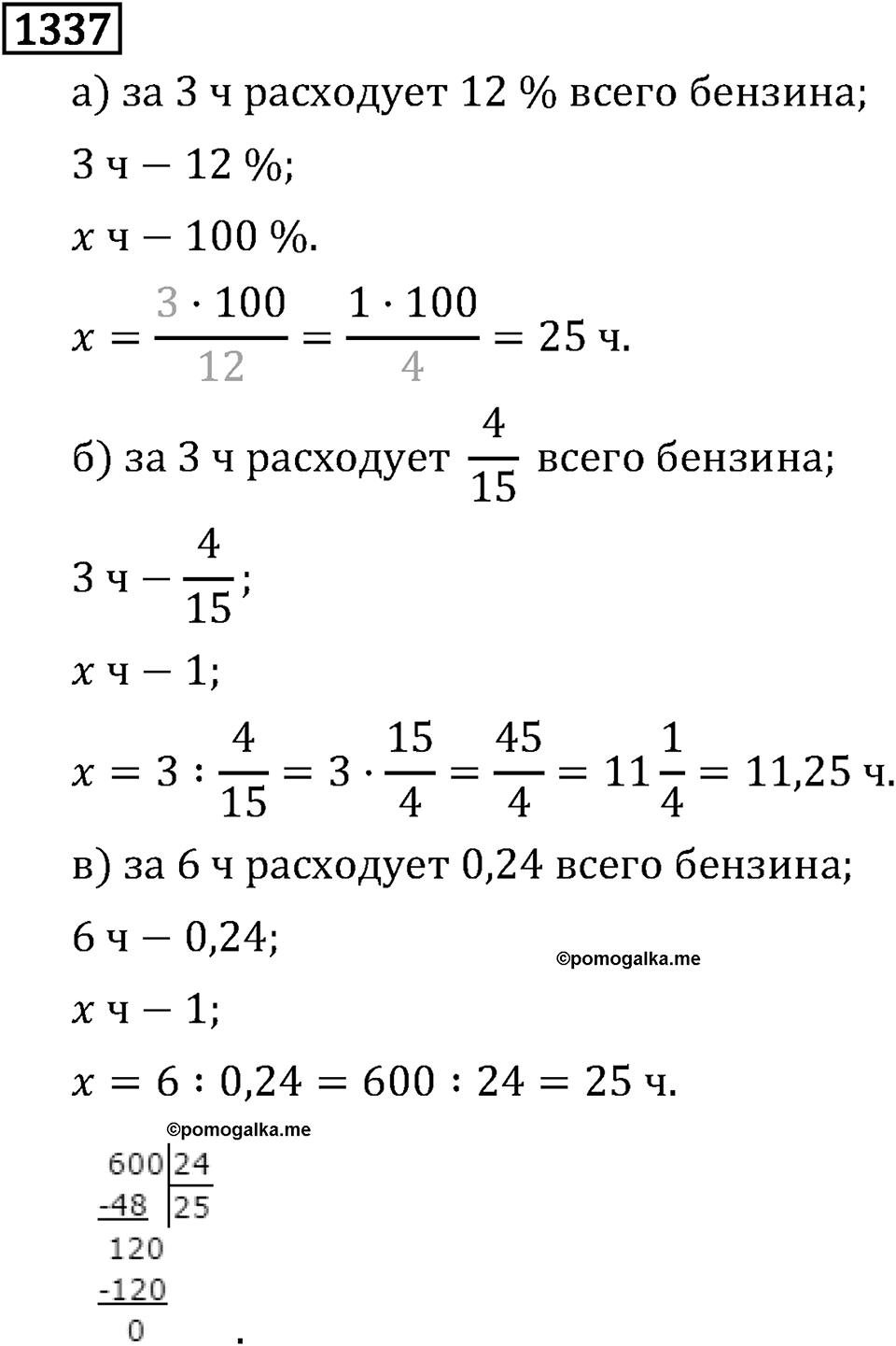 Рациональные числа. 8.42 Решение уравнений. Номер №1337 — решение 1