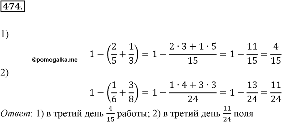 Часть 1. Обыкновенные дроби. §3. Умножение и деление обыкновенных дробей. Часть 1, номер №474 — решение 1