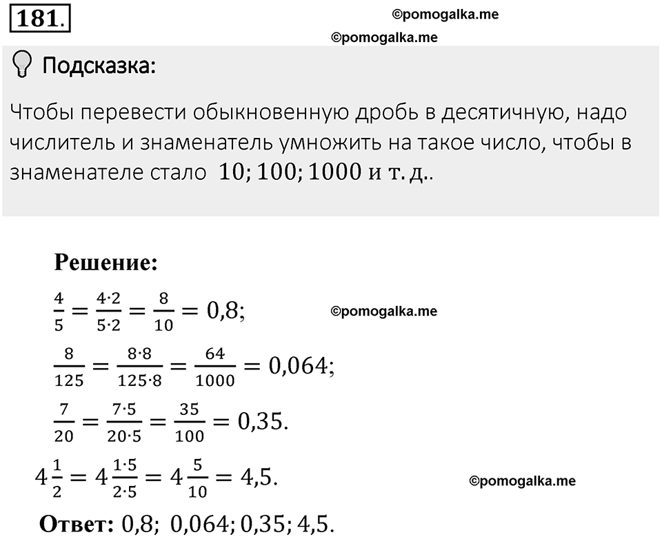 Часть 1. Обыкновенные дроби. §1. Делимость чисел. Часть 1, номер №181 — решение 2