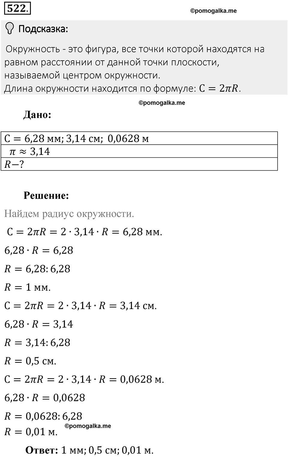 Часть 2. Рациональные числа. §9. Координаты на плоскости. Часть 2, номер №522 — решение 2