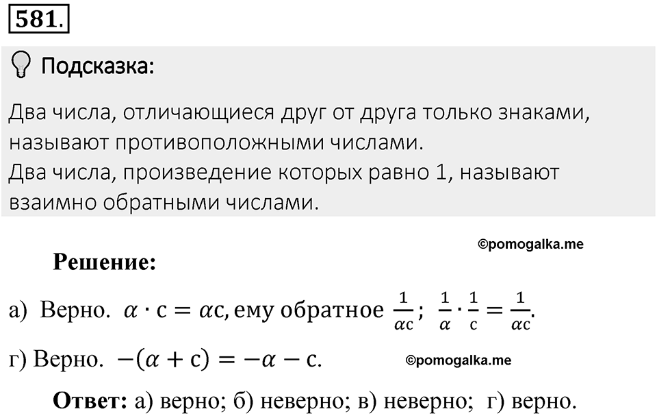 Часть 2. Рациональные числа. §9. Координаты на плоскости. Часть 2, номер №581 — решение 2