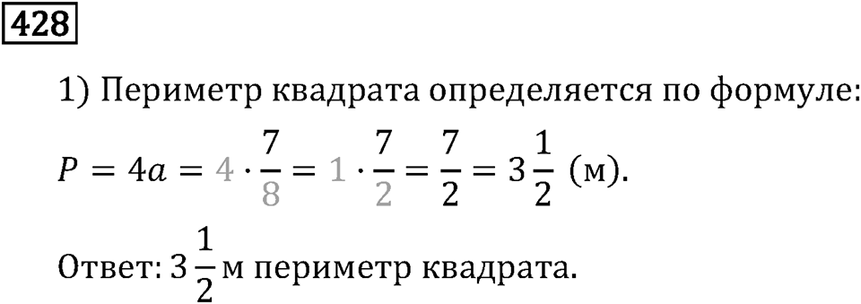 Обыкновенные дроби. 3.13 Умножение дробей. Номер №428 — решение 1