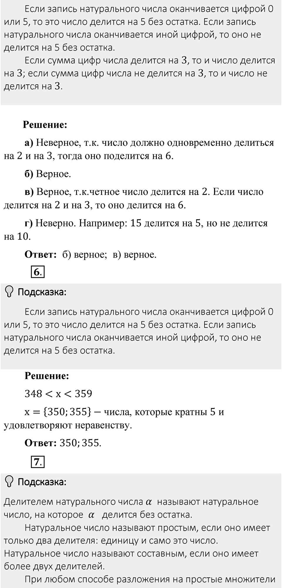 Часть 1, страница 39-40 Тесты для самопроверки — решение 3