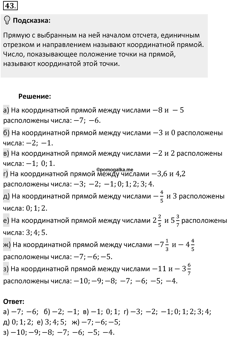 Часть 2. Рациональные числа. §5. Положительные и отрицательные числа. Часть 2, номер №43 — решение 2