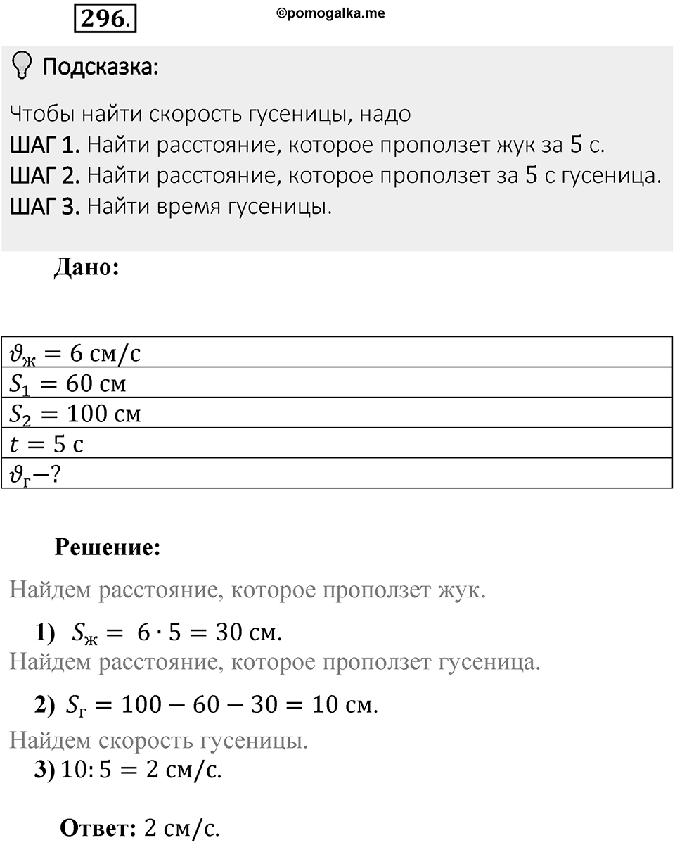 Часть 1. Обыкновенные дроби. §2. Сложение и вычитание дробей с разными знаменателями. Часть 1, номер №296 — решение 2