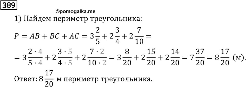 Часть 1. Обыкновенные дроби. §2. Сложение и вычитание дробей с разными знаменателями. Часть 1, номер №394 — решение 3