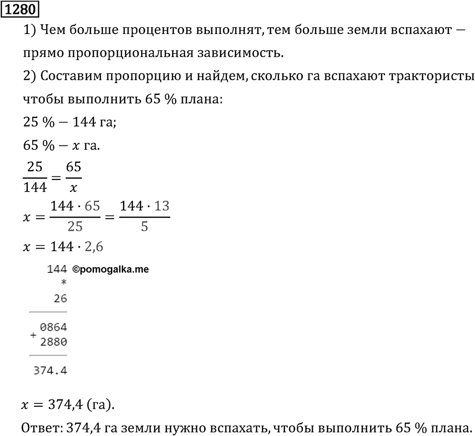 Рациональные числа. 8.40 Коэффициент. Номер №1280 — решение 1