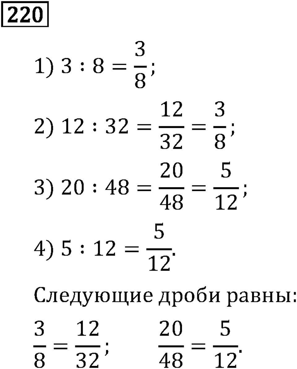 Часть 1. Обыкновенные дроби. §2. Сложение и вычитание дробей с разными знаменателями. Часть 1, номер №225 — решение 3