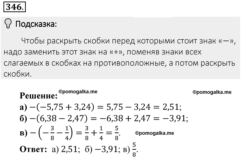 Часть 2. Рациональные числа. §8. Решение уравнений. Часть 2, номер №346 — решение 2