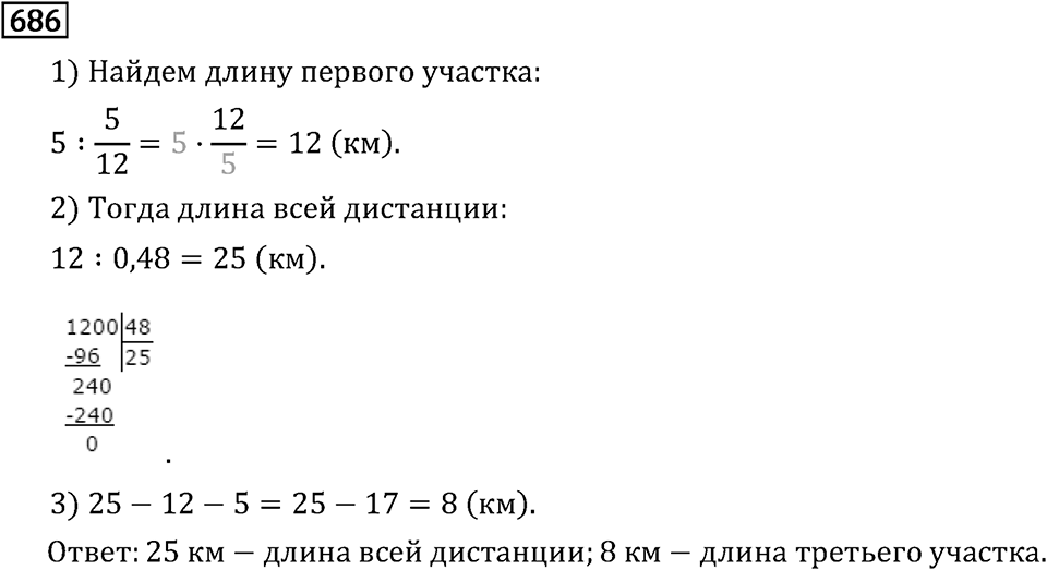 Часть 1. Обыкновенные дроби. §3. Умножение и деление обыкновенных дробей. Часть 1, номер №692 — решение 3