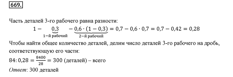Часть 1. Обыкновенные дроби. §3. Умножение и деление обыкновенных дробей. Часть 1, номер №669 — решение 1